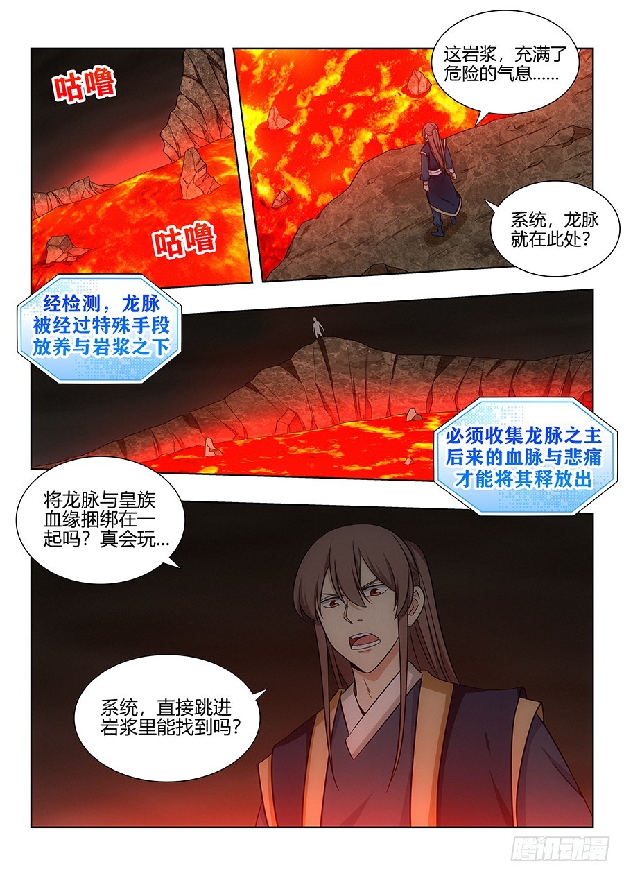 最强反套路系统小说笔趣阁漫画,099漫漫长夜2图