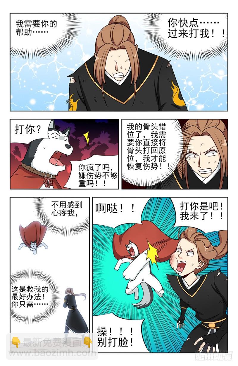 最强反套路系统txt下载全文下载漫画,177神奇二狗子1图