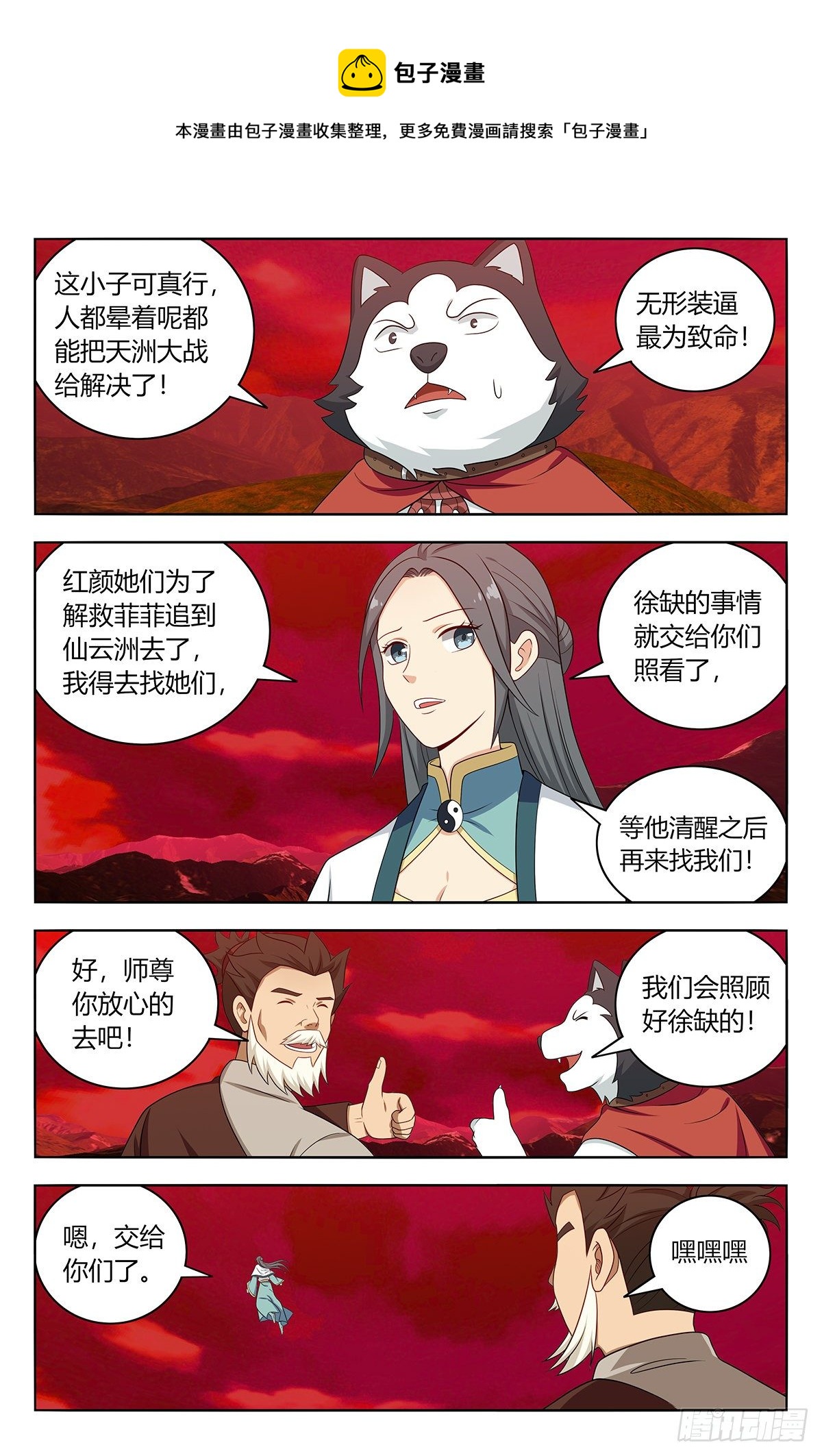 最强反套路系统动漫免费青柠影院漫画,547一己之力2图