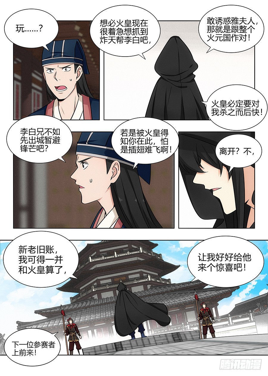 最强反套路系统全集漫画,090前往武试2图