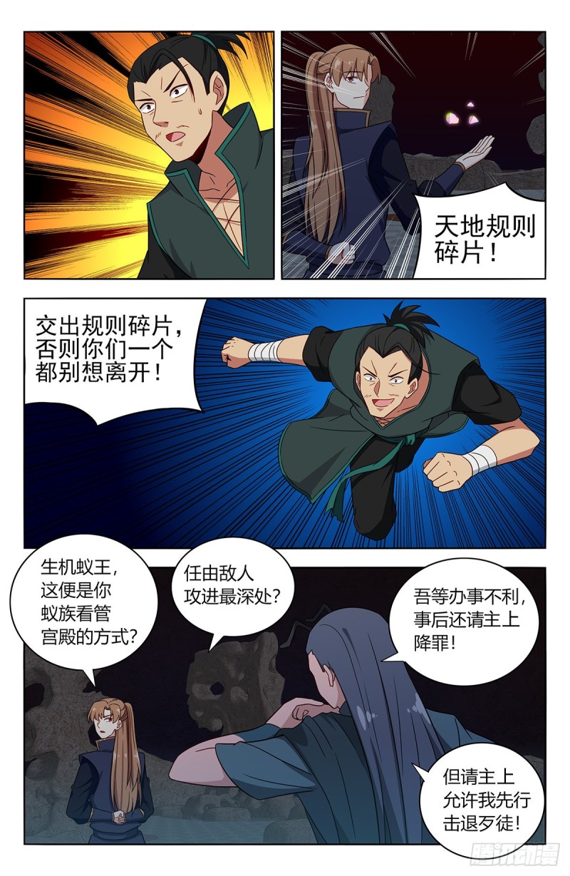 最强反套路系统漫画漫画,380装逼失败？1图