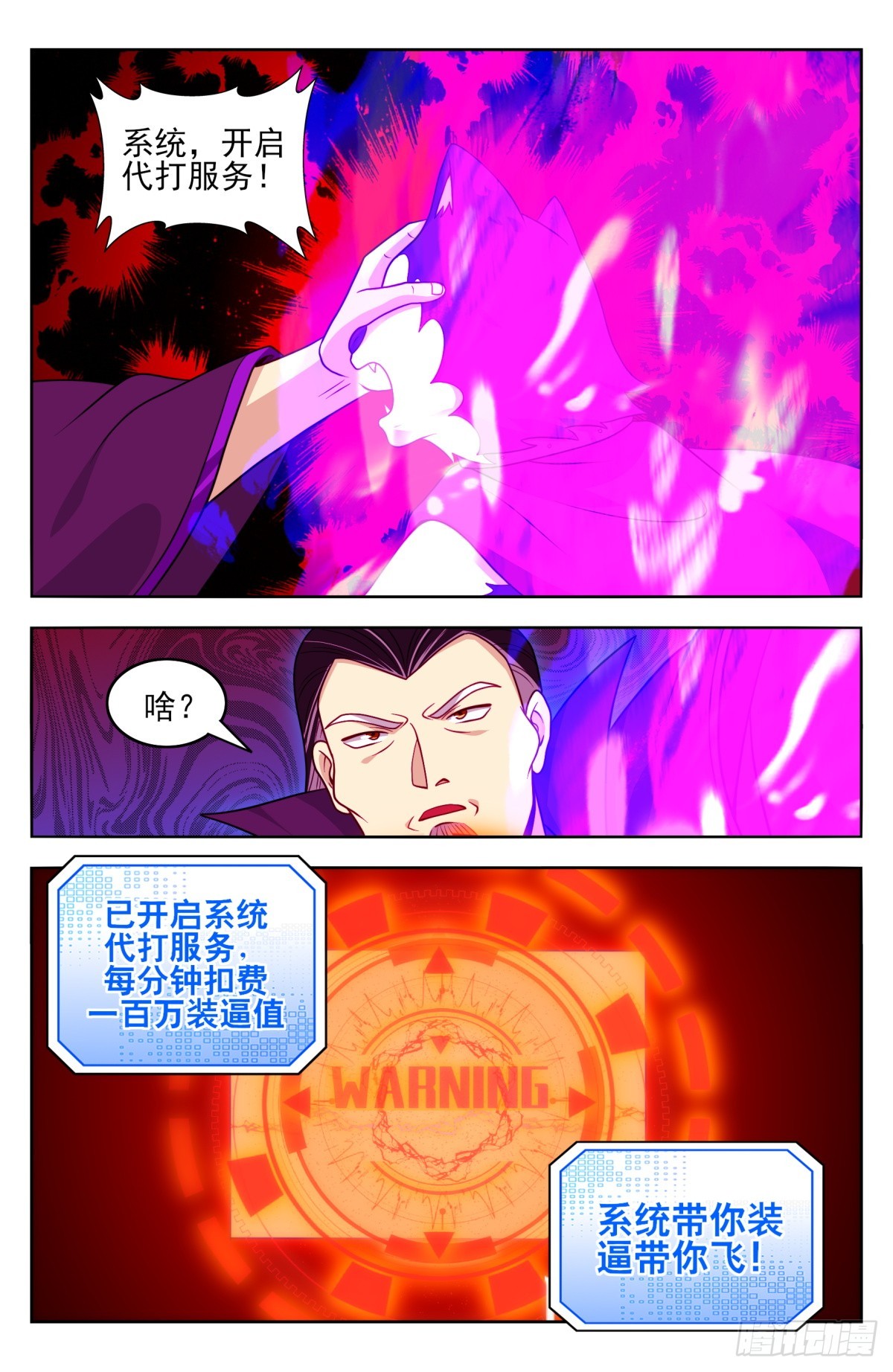 最强反套路系统漫画免费漫画,番外篇-161图