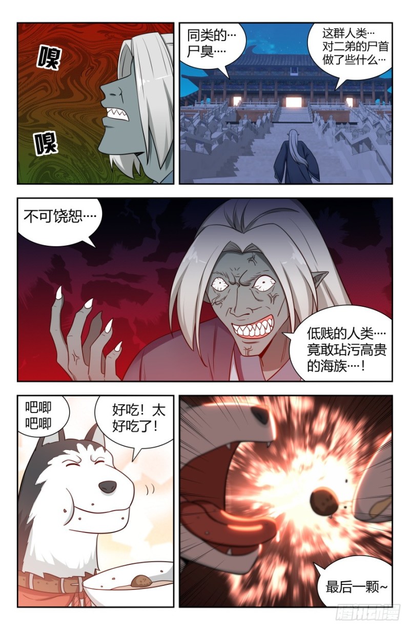 最强反套路系统动漫全集免费观看动漫第二季漫画,152二狗子之怒2图