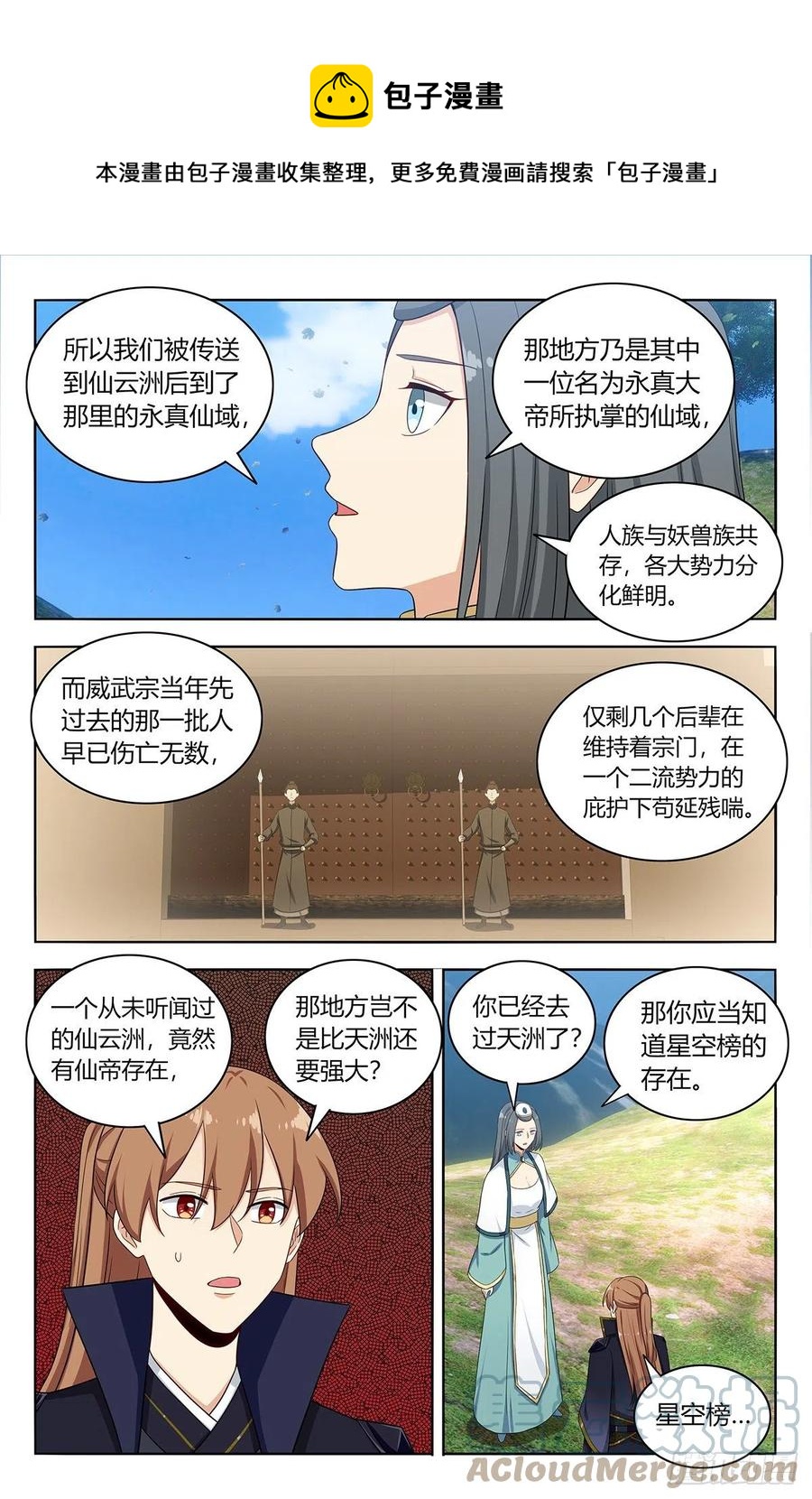 最强反套路系统 动态漫画第二季免费版漫画,486威武宗往事1图