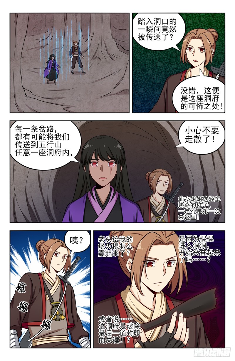 最强反套路系统合集漫画,232至尊宝1图