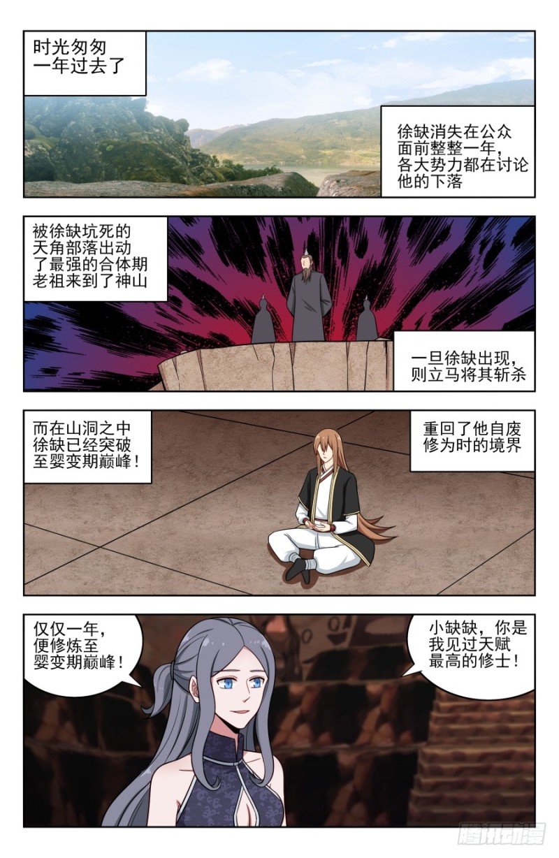 最强反套路系统动漫漫画,206闭关修炼2图