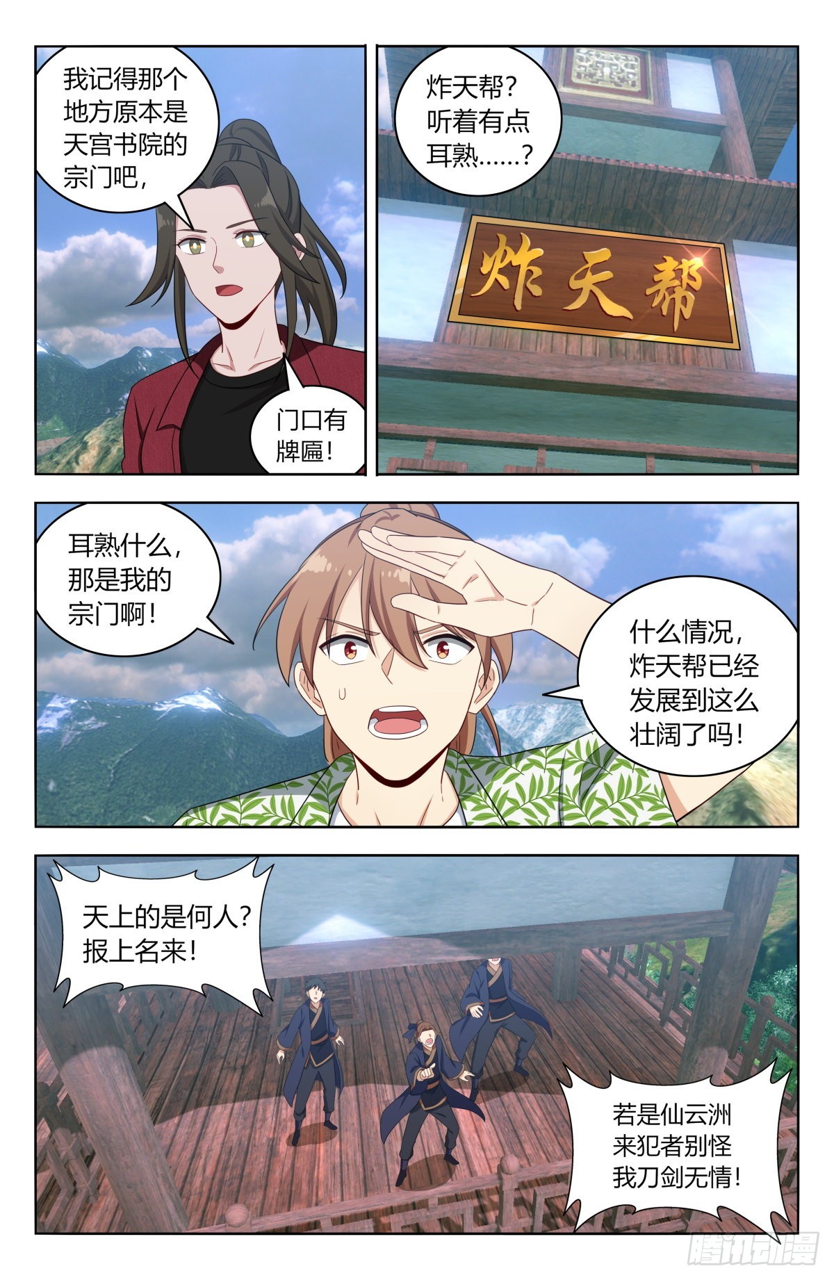 最强反套路系统动漫漫画,611帮主回归！1图