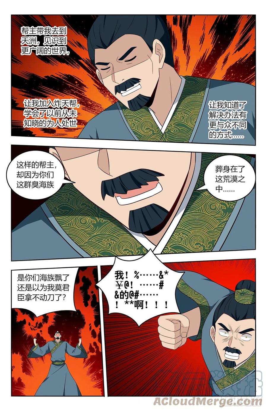 最强反套路系统动漫在线观看全集免费播放樱花动漫漫画,479莫护法之怒1图