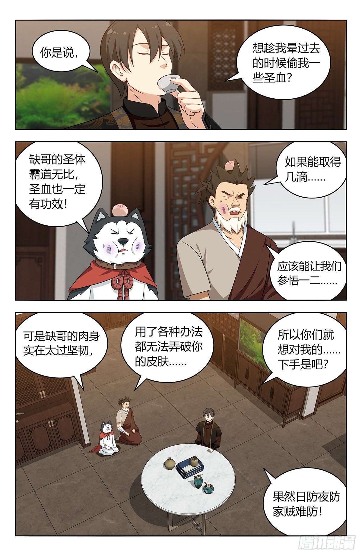 最强反套路系统第二季动漫在线观看漫画,549正气封魔经2图