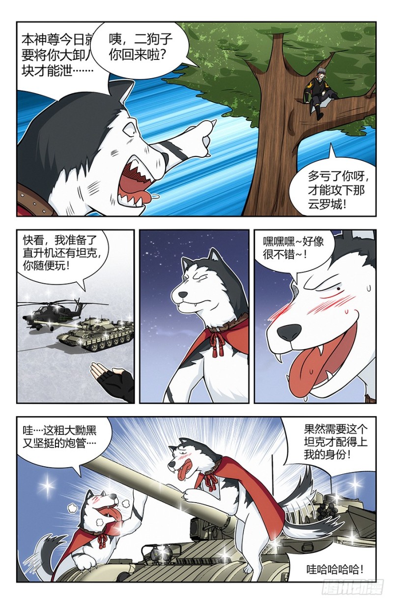 最强反套路系统漫画,139舔狗应有尽有1图