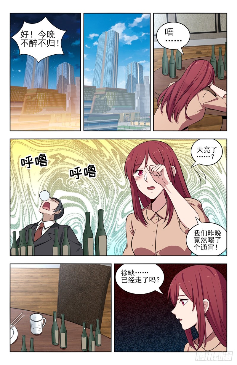 最强反套路系统第二季动漫全集漫画,313告别老友2图