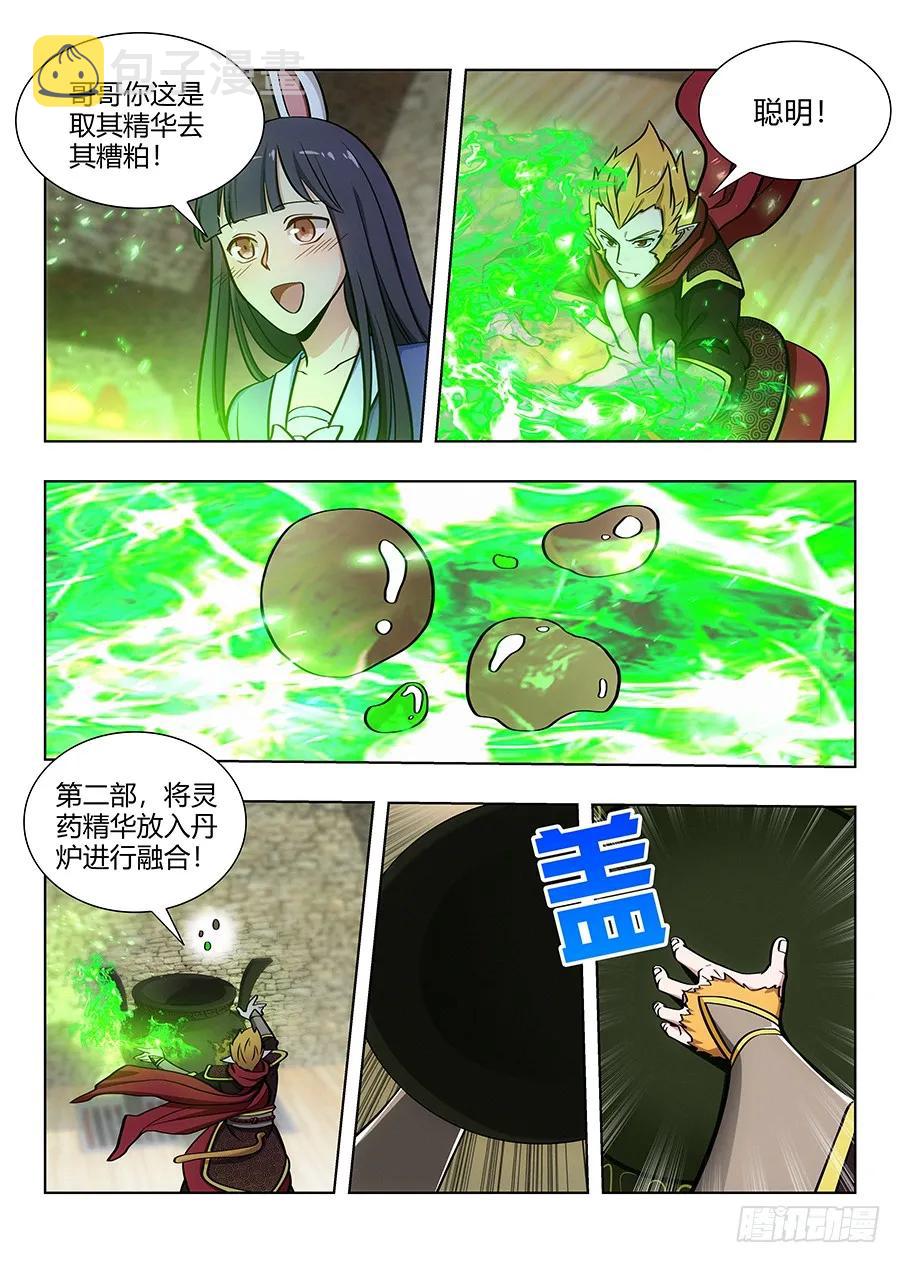 最强反套路系统漫画,070炼丹奇才2图