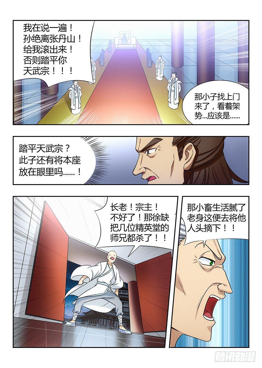 最强反套路系统txt下载完整版漫画,023血债血偿2图