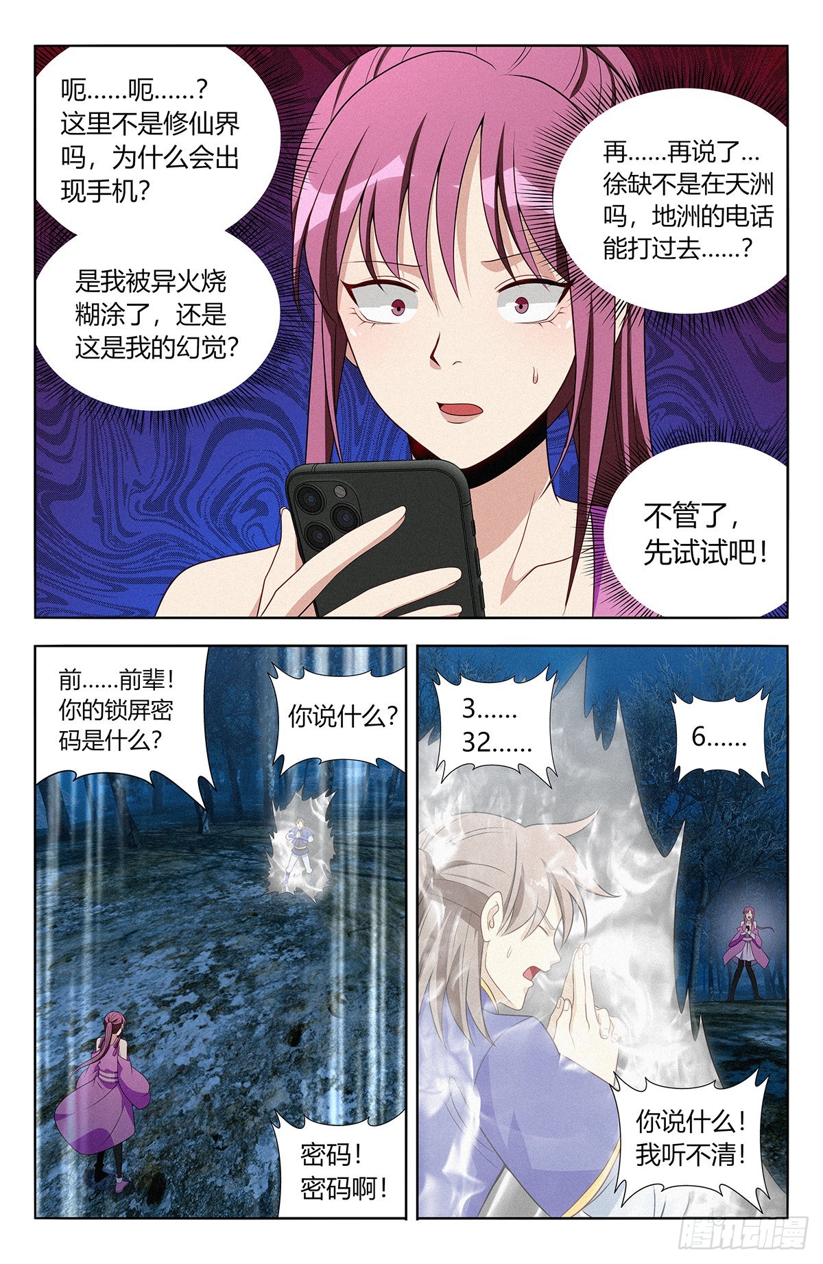 最强反套路系统动态漫画第二季免费版漫画,番外篇-042图