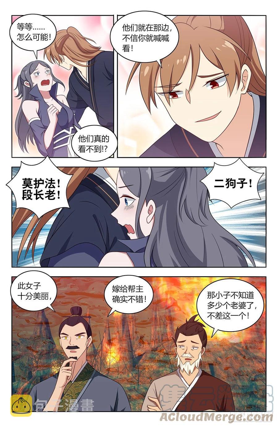 最强反套路系统漫画,462请你自重！2图