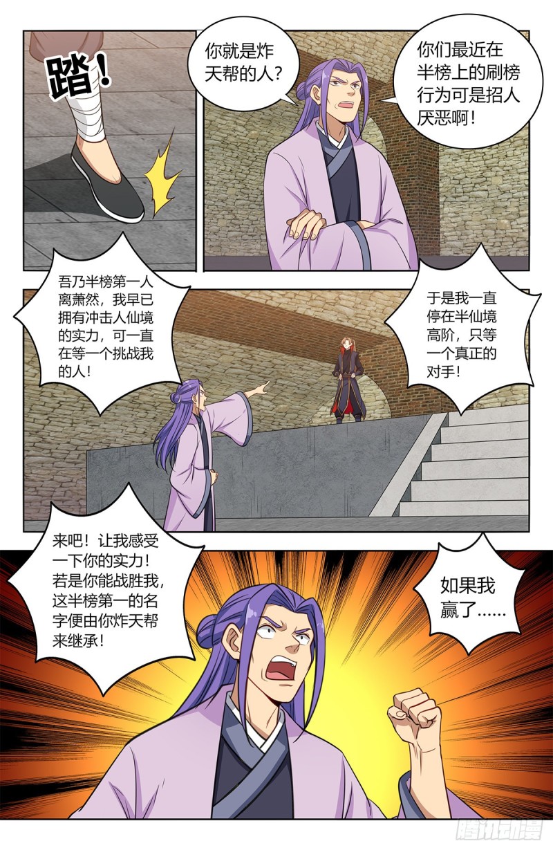 最强反套路系统免费观看漫画,394逼王腿1图