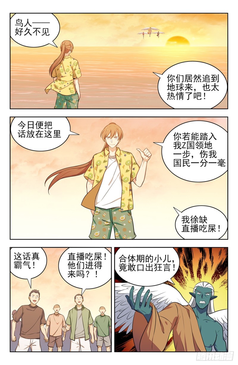 最强反套路系统免费观看漫画,307开战1图