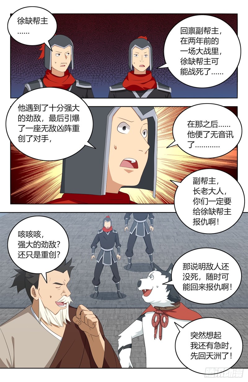 最强反套路系统第二季免费观看漫画,405天洲来人1图