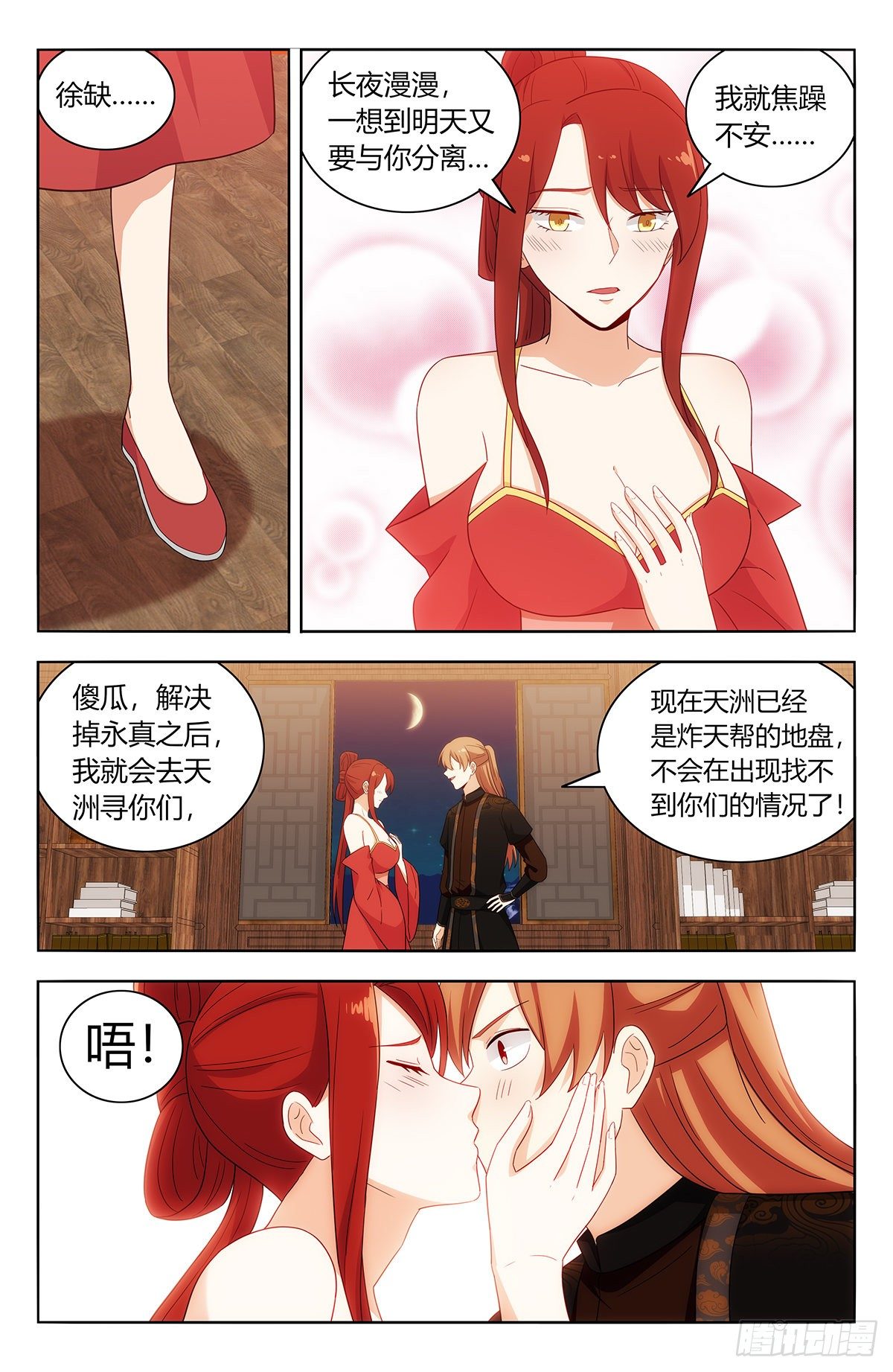 最强反套路系统笔趣阁漫画,575安置后宫1图