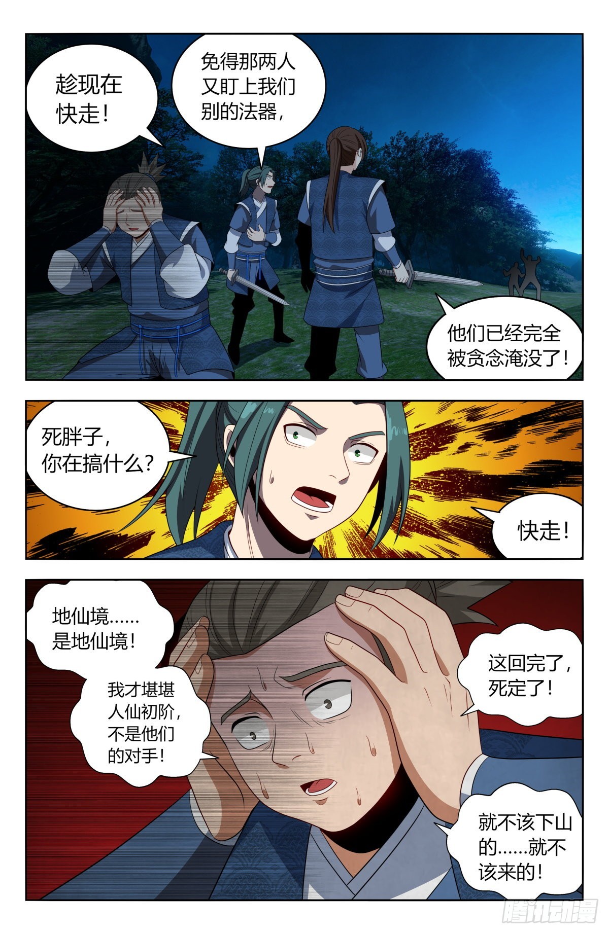 最强反套路系统小说笔趣阁免费阅读全文漫画,番外篇-022图