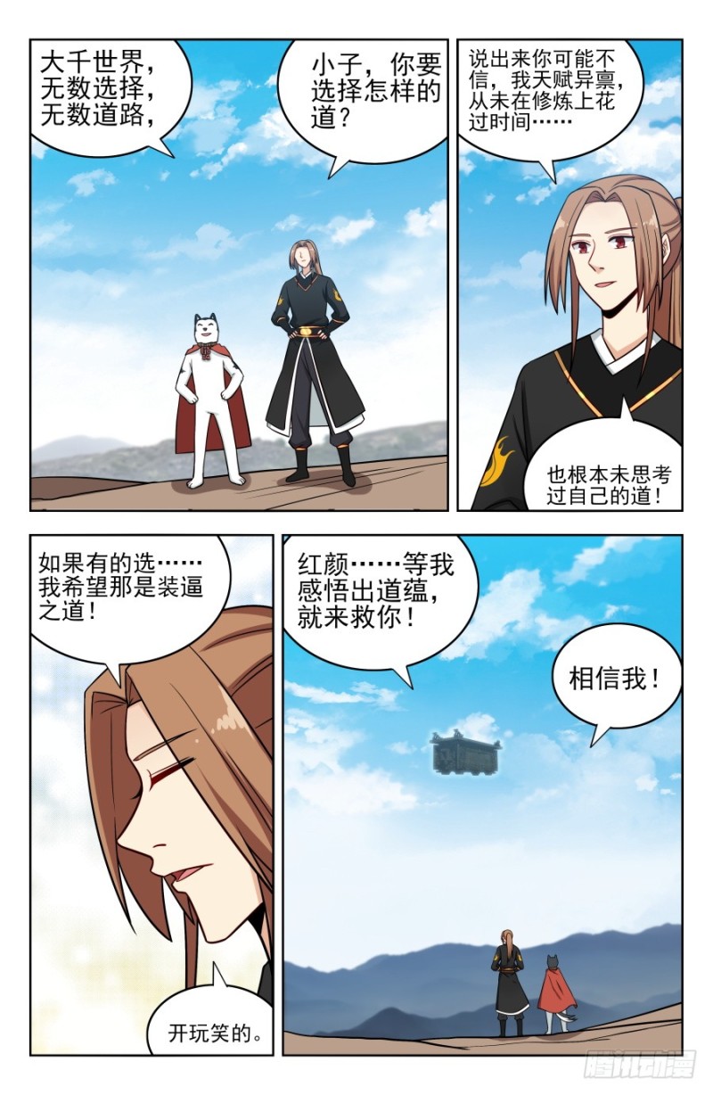 最强反套路系统哪里可以免费听漫画,185化凡2图