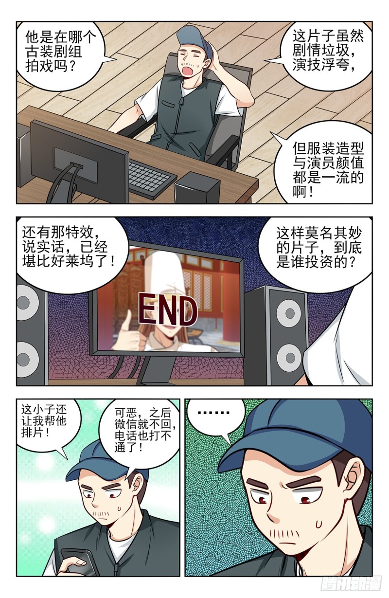 最强反套路系统txt下载全文下载漫画,251神片大火2图