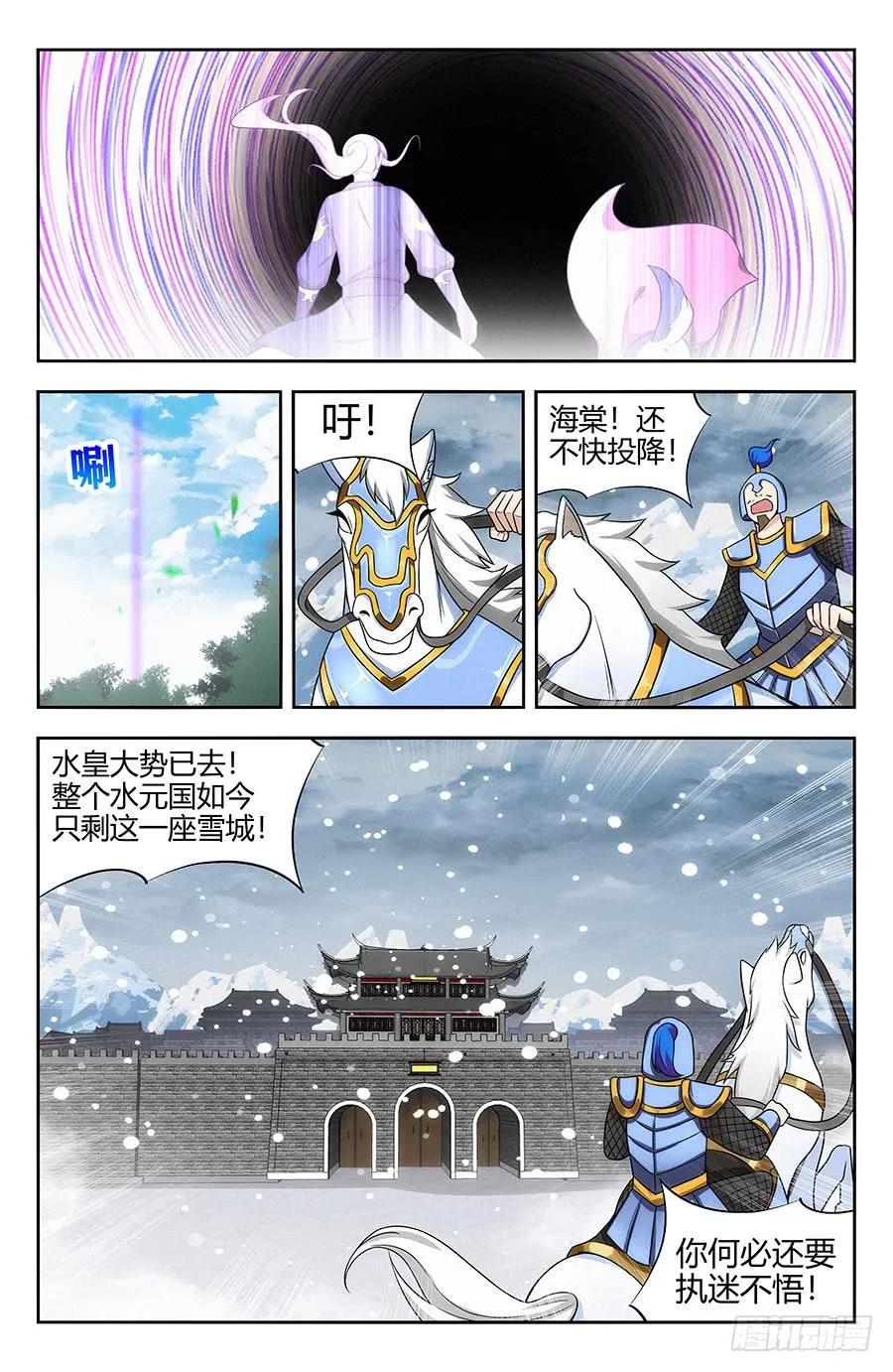 最强反套路系统徐缺漫画,132前往水元国2图