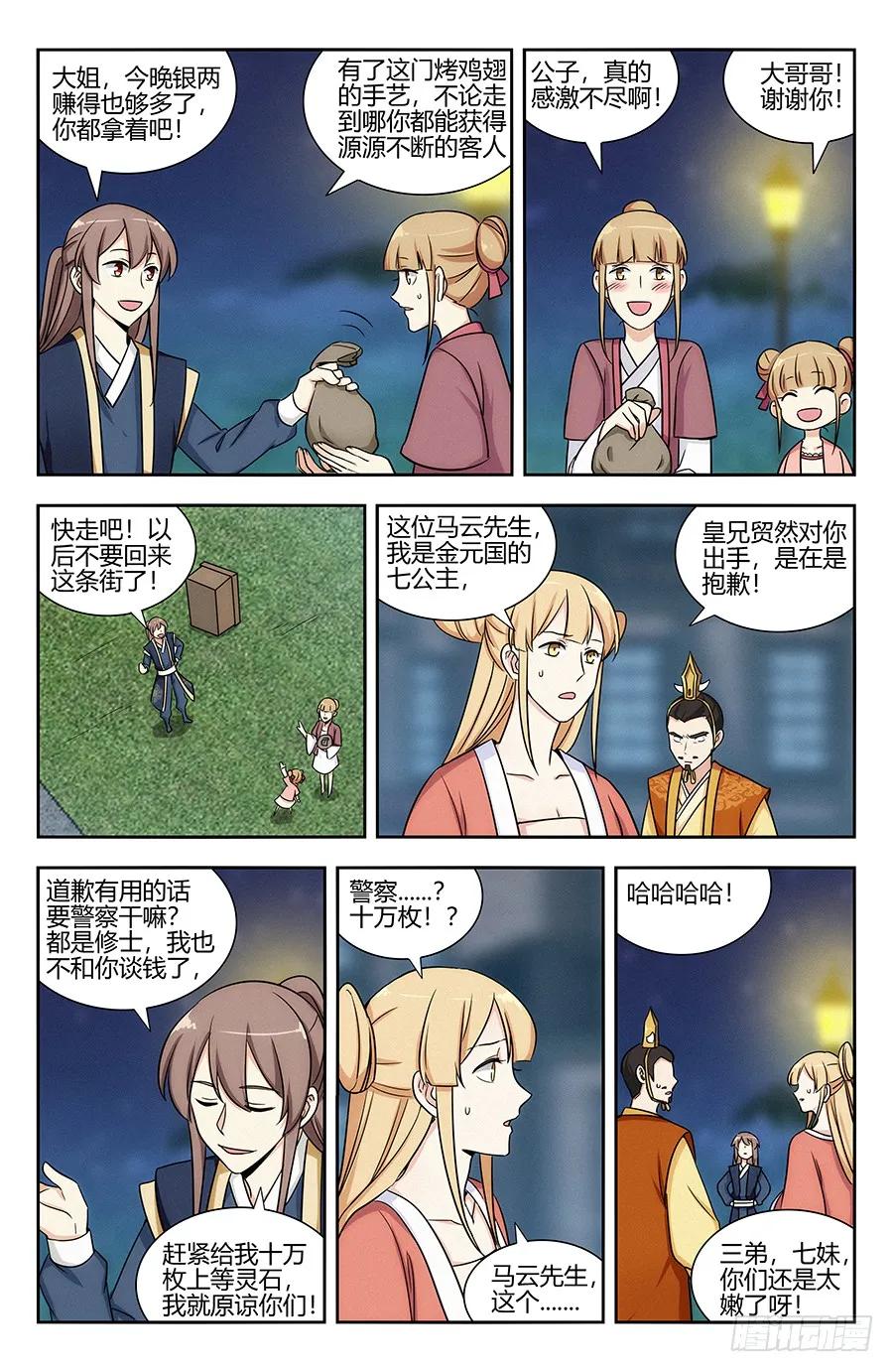 最强反套路系统动漫在线观看完整版免费漫画,121炸天帮马云2图