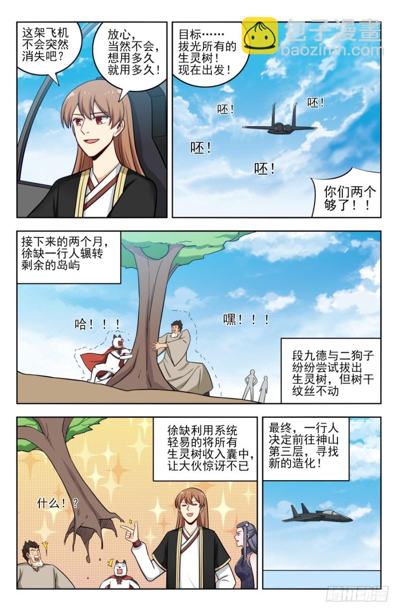 最强反套路系统听书漫画,203踏入第三层！2图