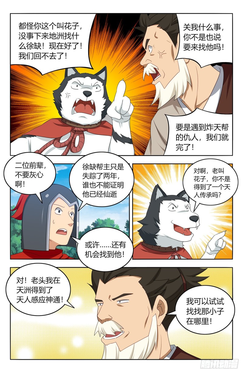 最强反套路系统163漫画,406徐缺下落1图