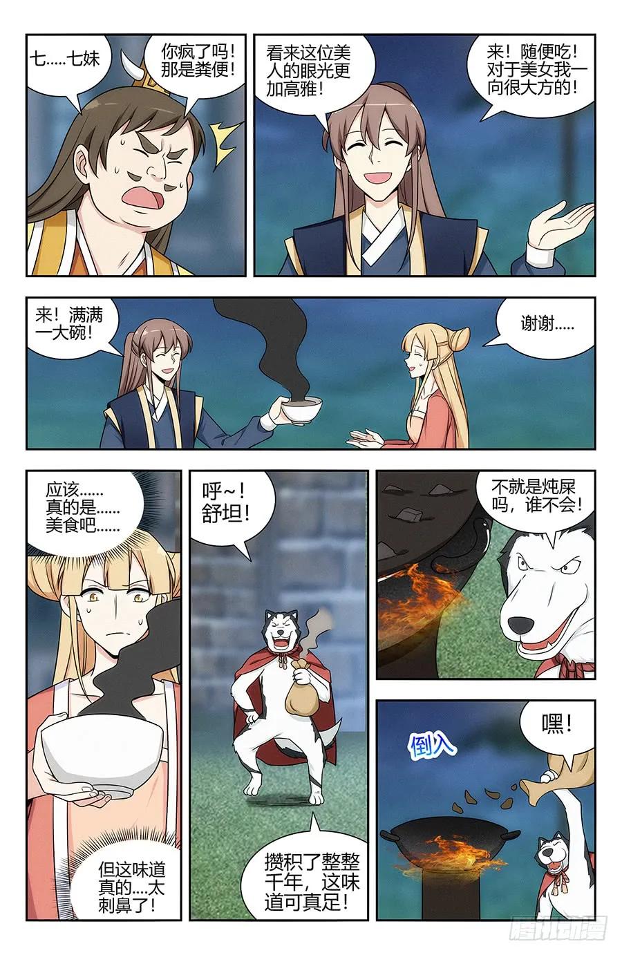 最强反套路系统小说笔趣阁漫画,122绝顶美食2图