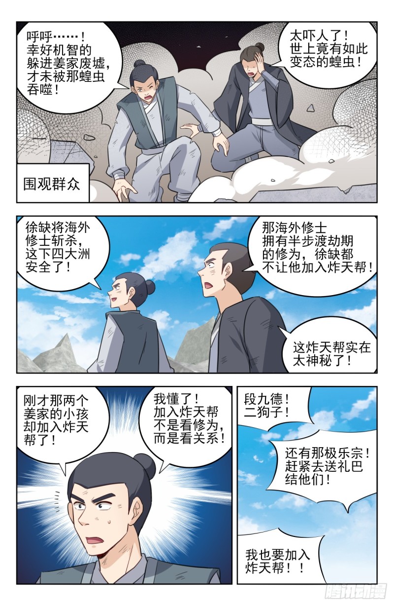 最强反套路系统免费漫画漫画,228平息内乱2图