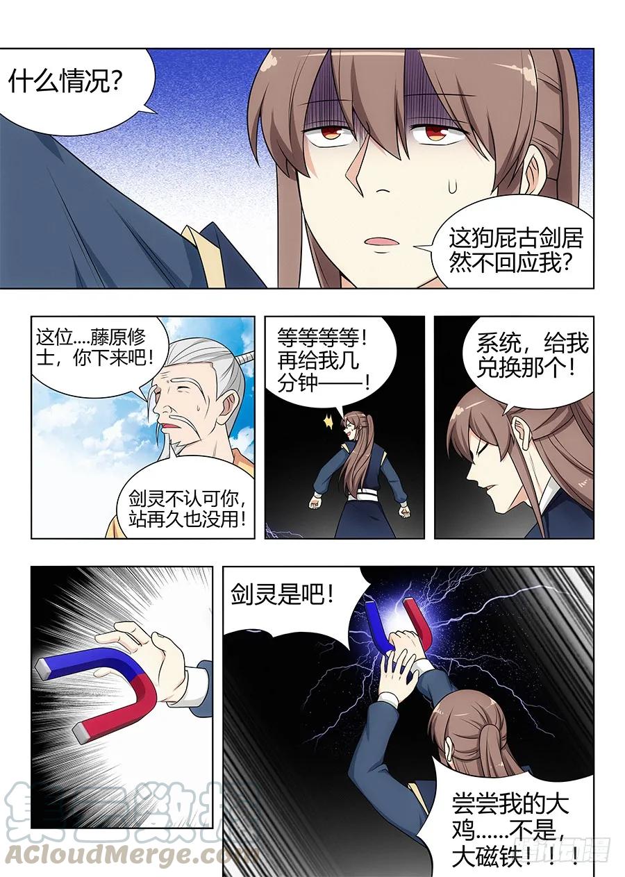 最强反套路系统动态漫免费观看动漫漫画,112剑灵的认可！1图