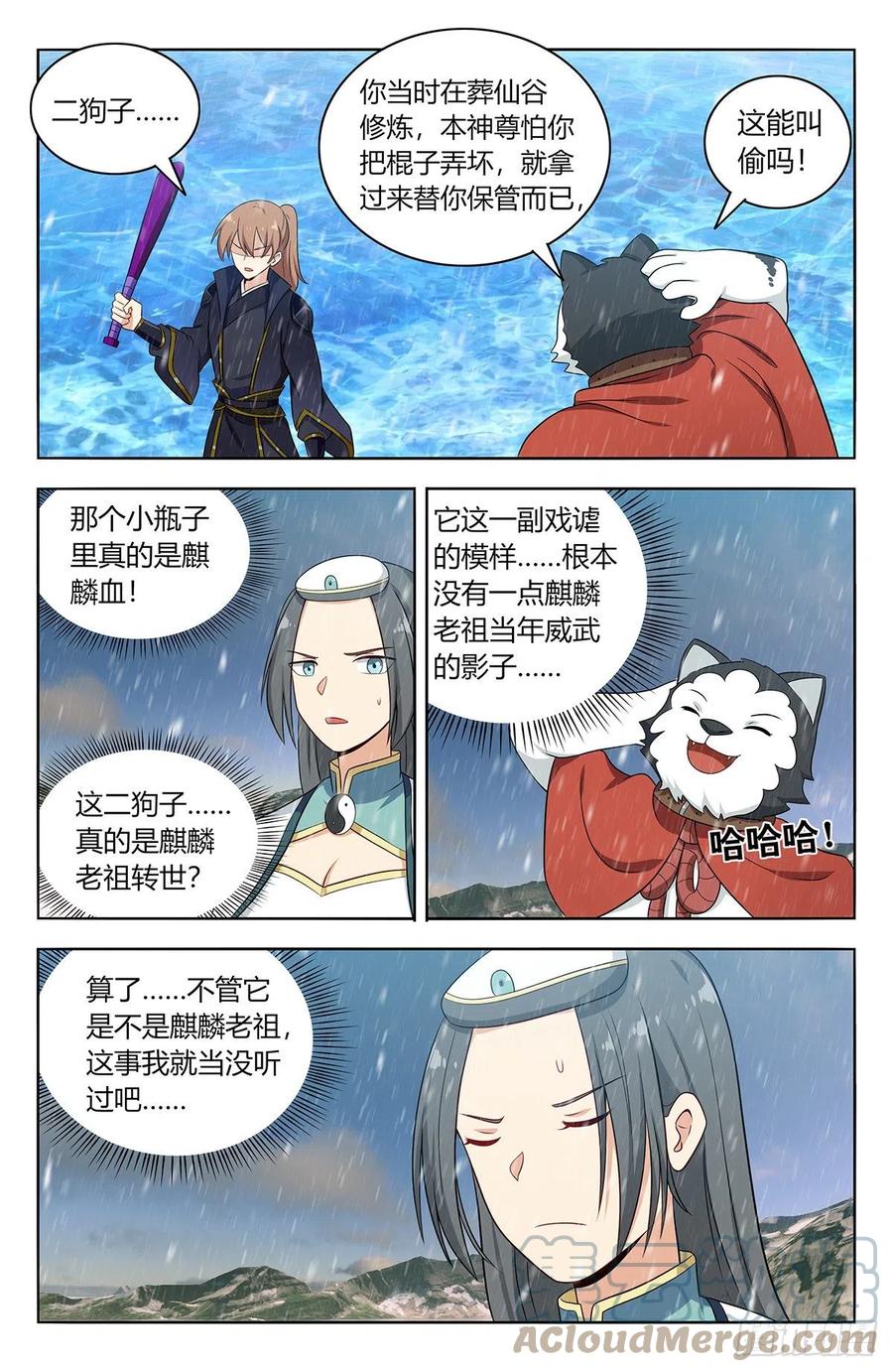 最强反套路系统讲什么漫画,490惨遭打脸1图