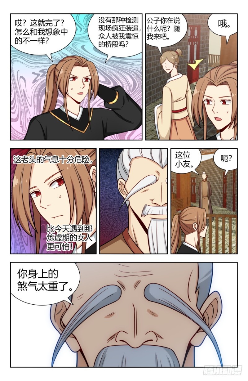 最强反套路系统第三季漫画,158明月楼2图