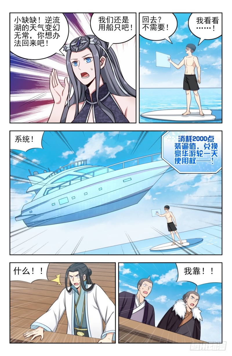 最强反套路系统 动态漫漫画,195科技的力量2图