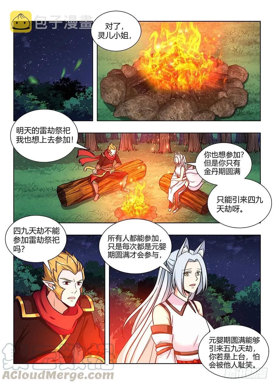 最强反套路系统漫画酷漫屋漫画,071前往雷池1图