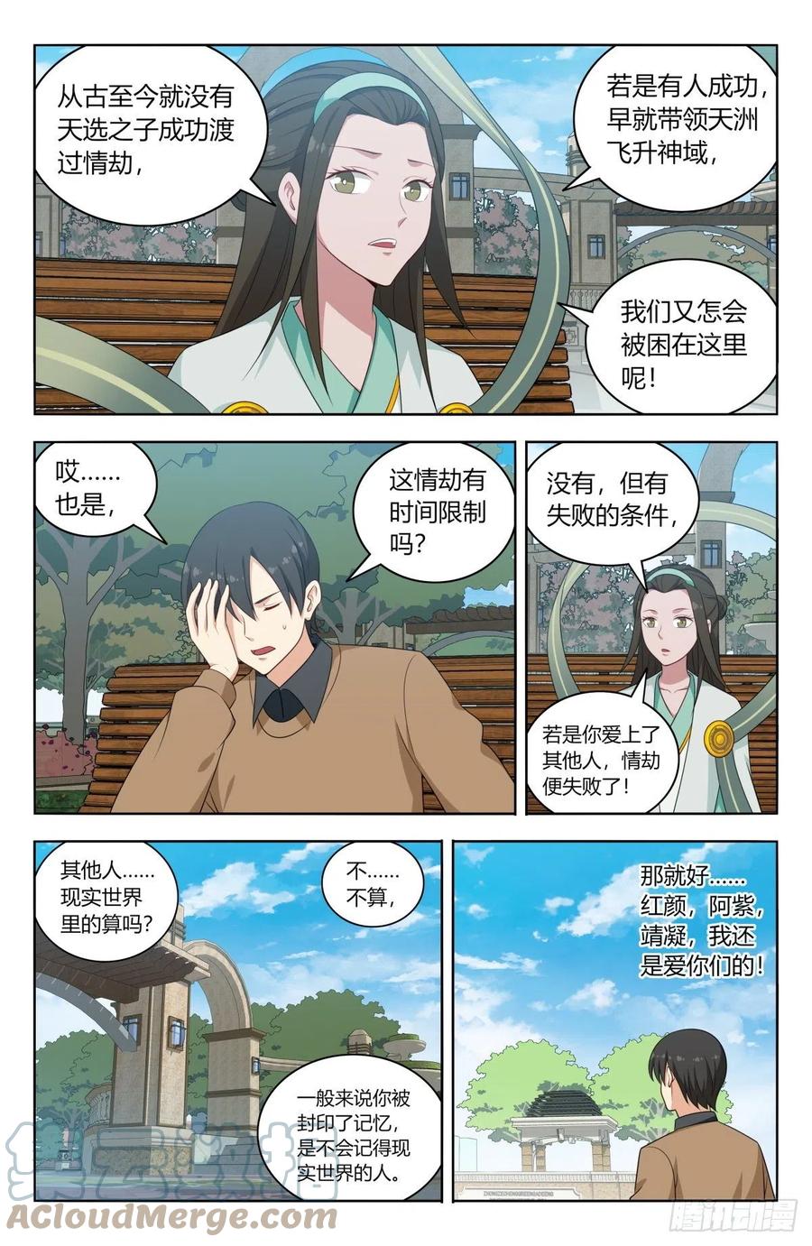 最强反套路系统漫画免费酷漫屋漫画,529记忆世界2图