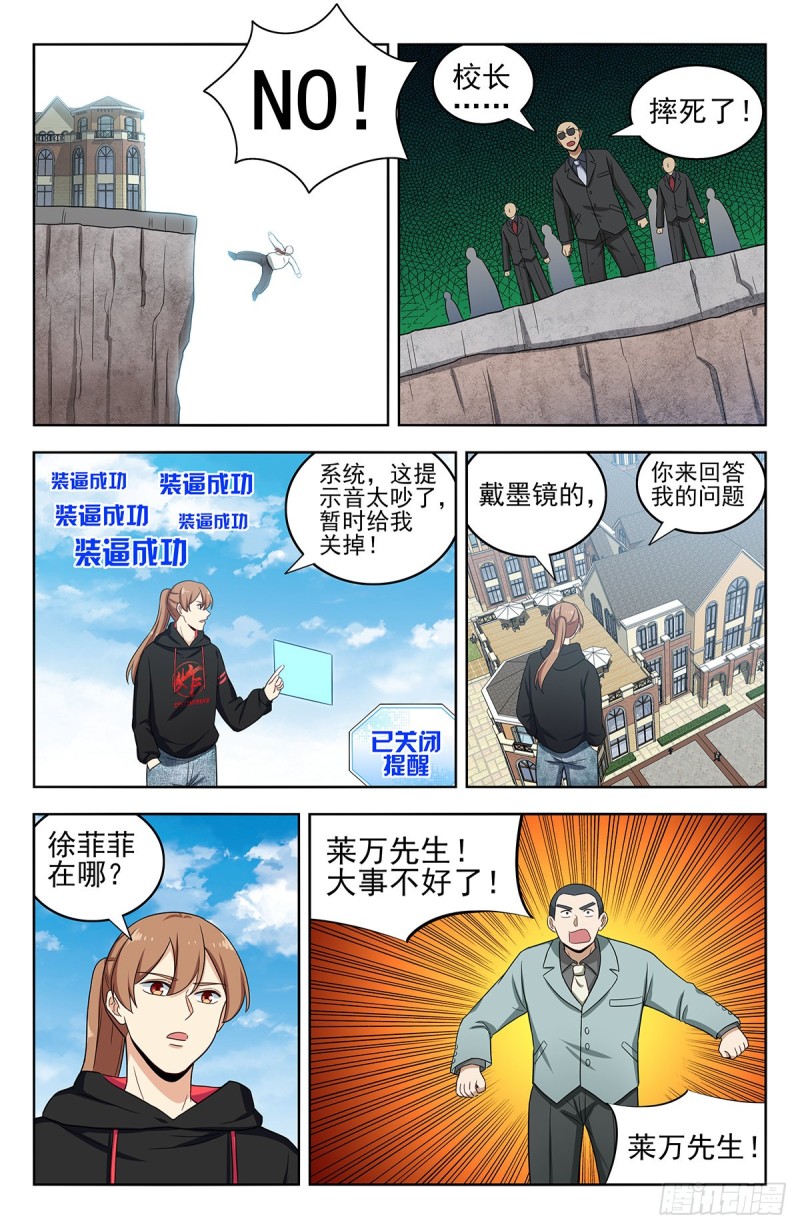 最强反套路系统txt下载完整版漫画,302寻找线索1图