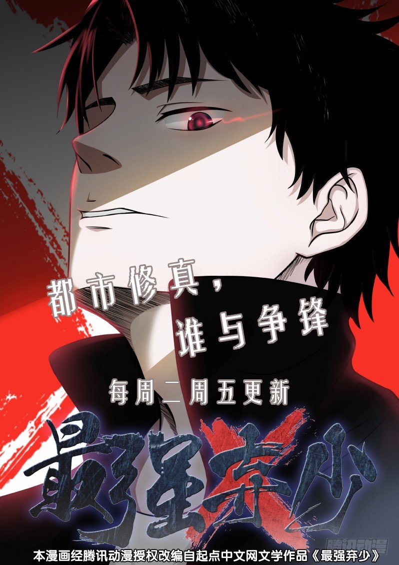 最强反套路系统漫画,055我徐缺说话算话！1图