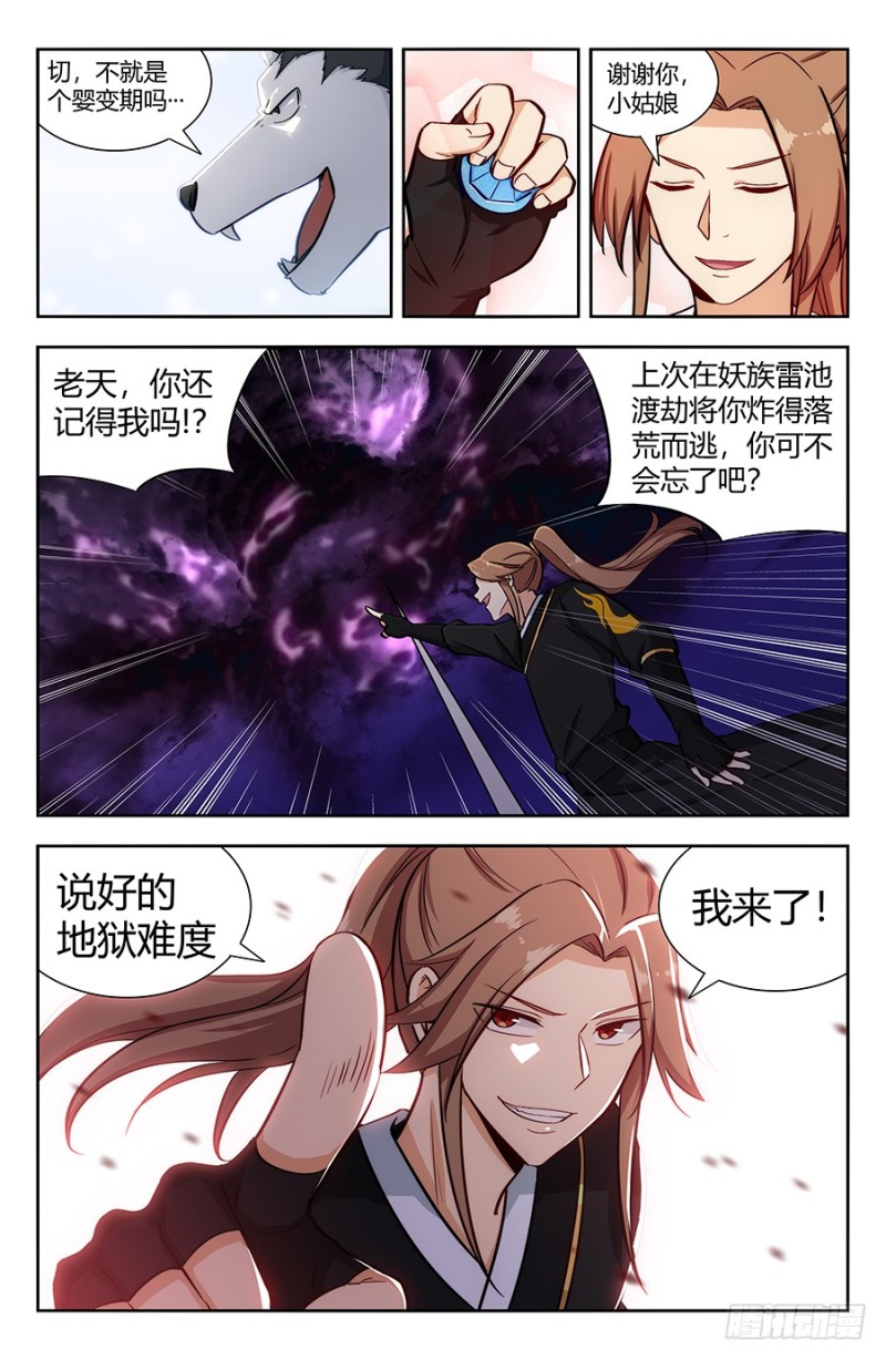 最强反套路系统讲什么漫画,142上古浩劫1图