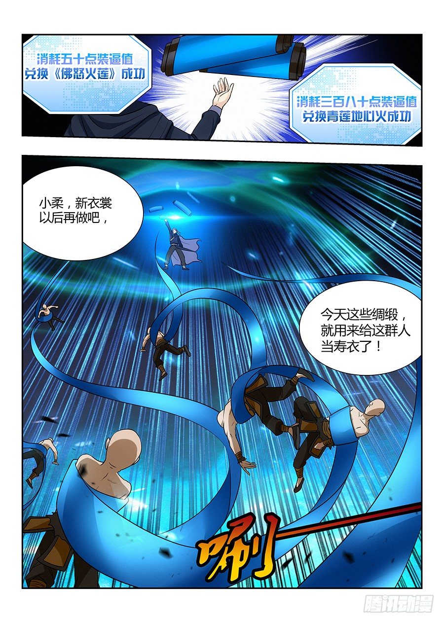 最强反套路系统txt下载全文下载漫画,022给我滚出来1图