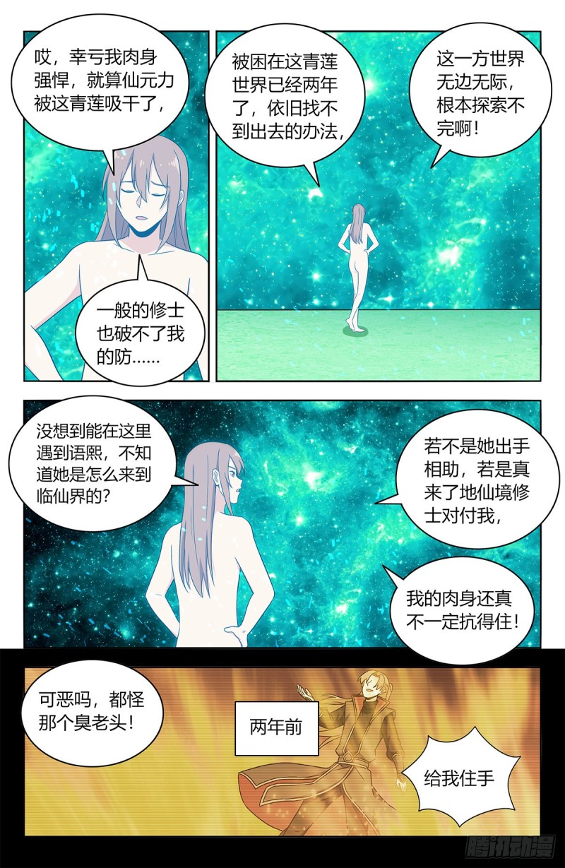 最强反套路系统漫画,409困境1图