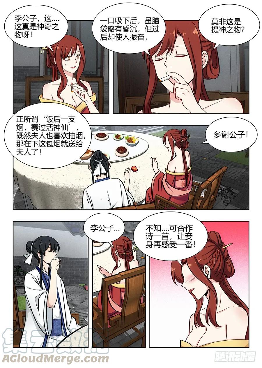 最强反套路系统第二季漫画,089夜宴1图