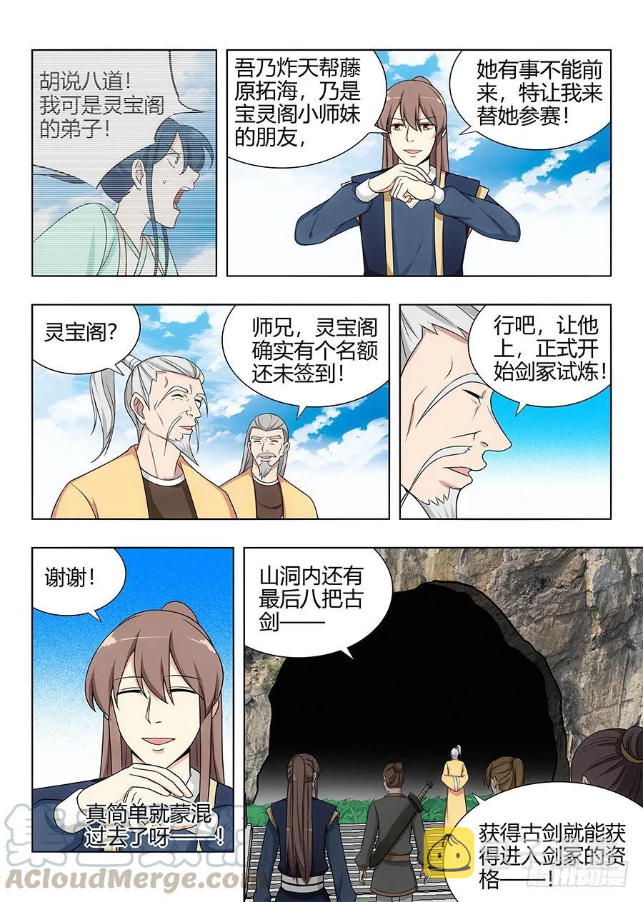 最强反套路系统动态漫免费观看动漫漫画,112剑灵的认可！1图