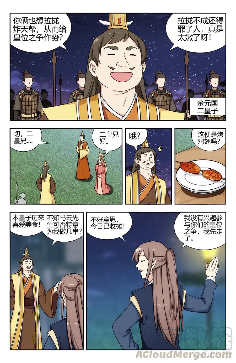 最强反套路系统动漫在线观看完整版免费漫画,121炸天帮马云1图