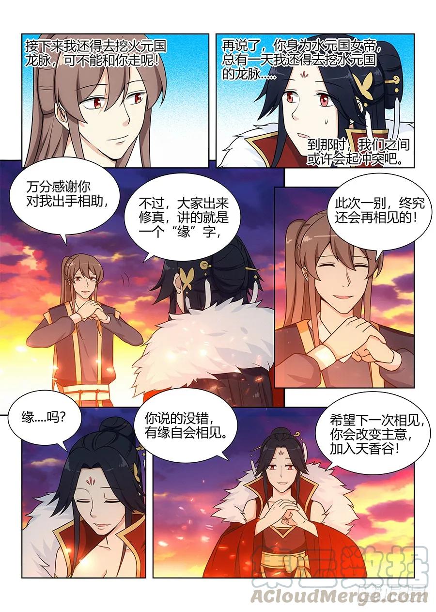 最强反套路系统动漫免费观看漫画,110有缘再会1图