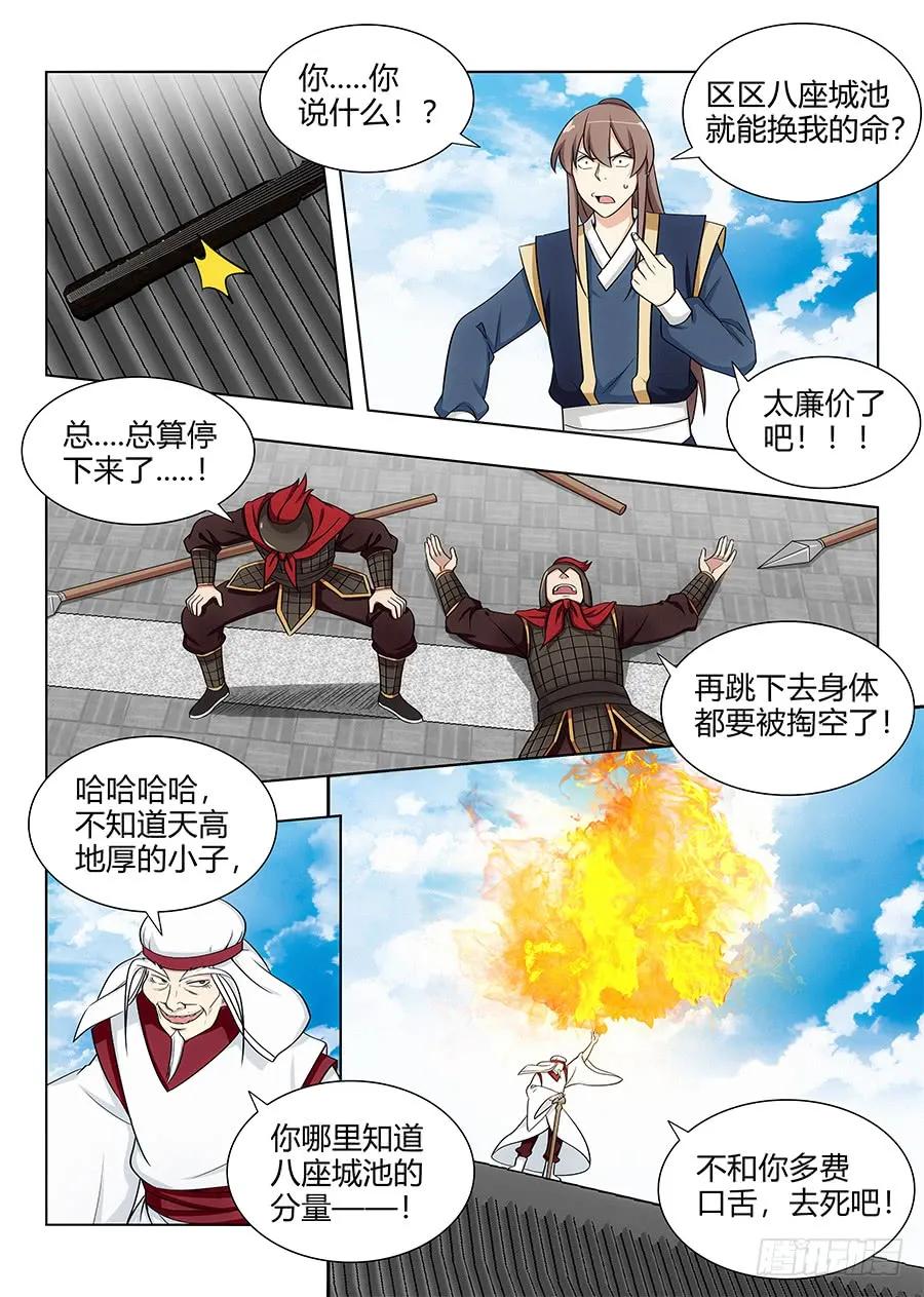 最强反套路系统最新章节无弹窗漫画,104杀神一剑2图