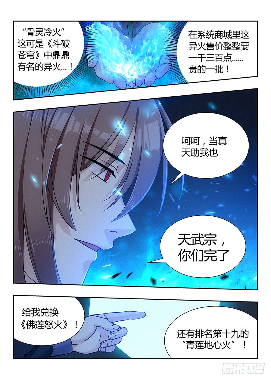 最强反套路系统听书漫画,022给我滚出来2图