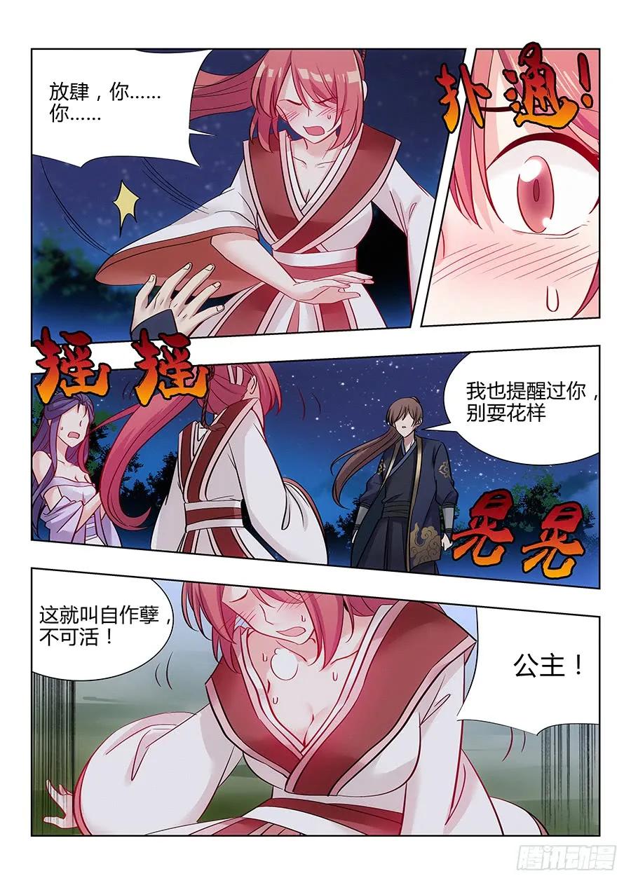 最强反套路系统最新章节无弹窗笔趣阁漫画,043强烈药效1图